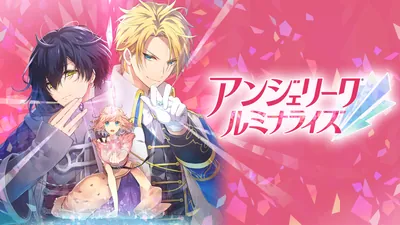 アンジェリーク ルミナライズのパッケージ画像