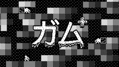 ガム＋のパッケージ画像