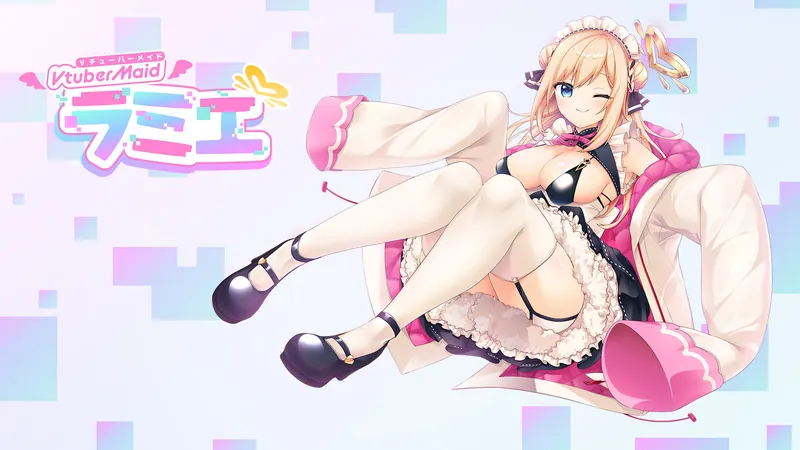 Vtuberメイドラミエのパッケージ画像