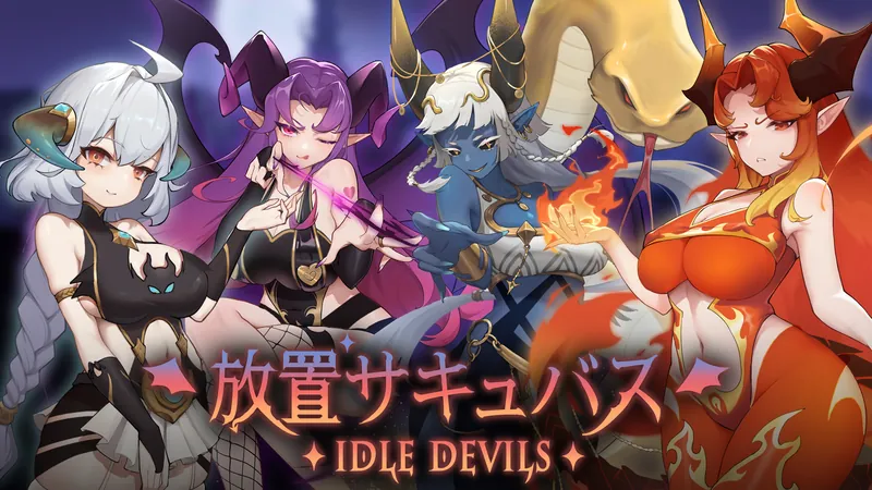 放置サキュバス（Idle Devils）のパッケージ画像