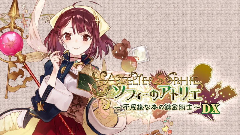ソフィーのアトリエ ～不思議な本の錬金術士～ DXのパッケージ画像