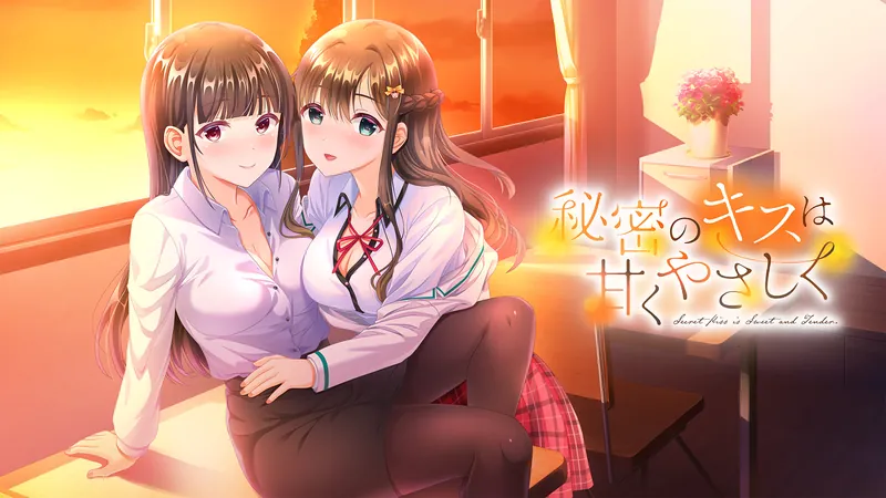 秘密のキスは甘くやさしくのパッケージ画像