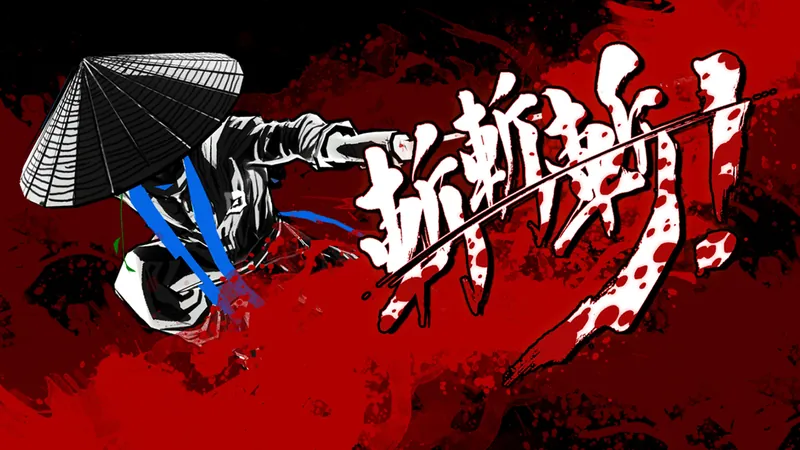 斬！斬！斬！のパッケージ画像