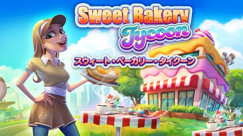Sweet Bakery Tycoon スウィート・ベーカリー・タイクーンのパッケージ画像
