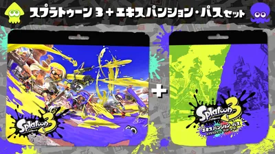 スプラトゥーン3 ＋ エキスパンション・パス セットのパッケージ画像