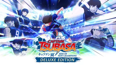 キャプテン翼 RISE OF NEW CHAMPIONS DIGITAL DELUXE EDITIONのパッケージ画像
