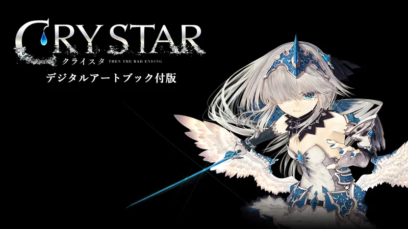 CRYSTAR -クライスタ-　（デジタルアートブック付き版）のパッケージ画像