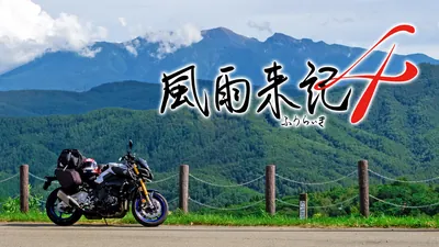 風雨来記4のパッケージ画像