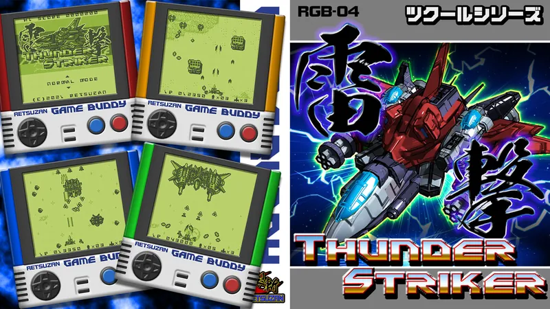 ツクールシリーズ　サンダーストライカーのパッケージ画像