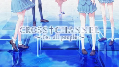CROSS†CHANNEL ～For all people～のパッケージ画像