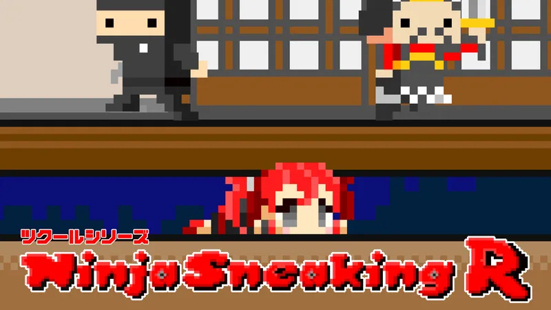 ツクールシリーズ  Ninja Sneaking Rのパッケージ画像
