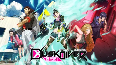 Dusk Diver 酉閃町 -ダスクダイバー ユウセンチョウ-のパッケージ画像