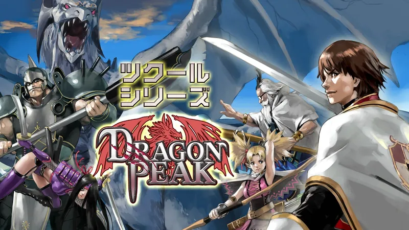ツクールシリーズ DRAGON PEAKのパッケージ画像