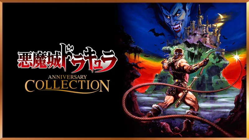悪魔城ドラキュラ アニバーサリーコレクションのパッケージ画像