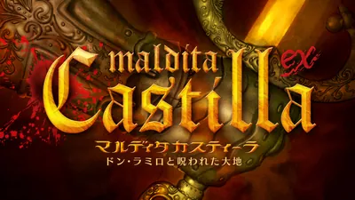 マルディタカスティーラ-ドン・ラミロと呪われた大地-のパッケージ画像