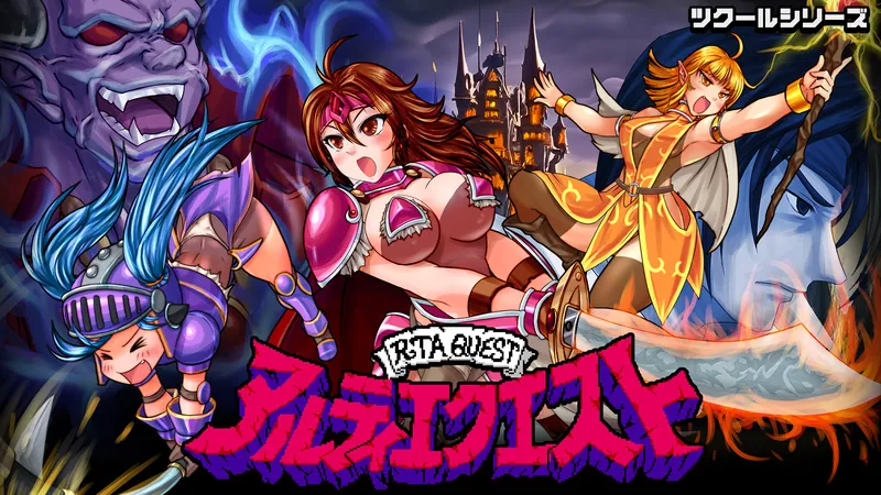 ツクールシリーズ　アルティエクエストのパッケージ画像