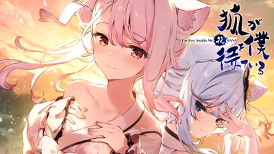狐が僕を待っている花 The Fox Awaits Me HANAのパッケージ画像