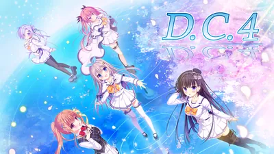 D.C.4 ～ダ・カーポ4～のパッケージ画像
