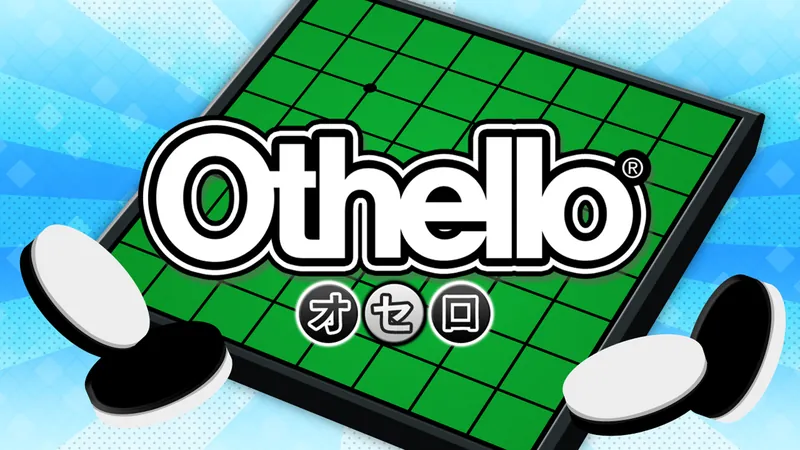 オセロのパッケージ画像