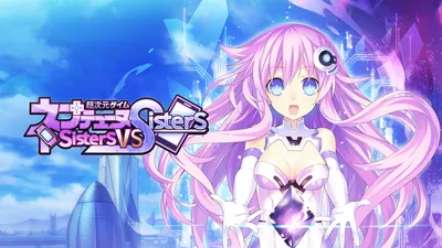 超次元ゲイム ネプテューヌ Sisters vs Sistersのパッケージ画像