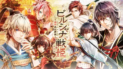 ビルシャナ戦姫 ～源平飛花夢想～のパッケージ画像