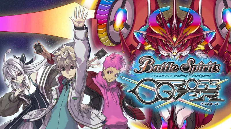 バトルスピリッツ クロスオーバーのパッケージ画像