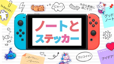 ノートとステッカーのパッケージ画像