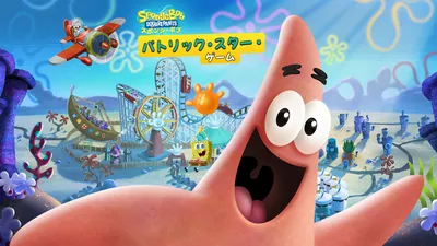 スポンジ・ボブ™: パトリック・スター・ゲームのパッケージ画像