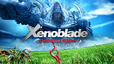 Xenoblade Definitive Editionのパッケージ画像