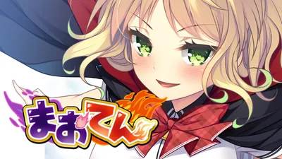 まおてんのパッケージ画像