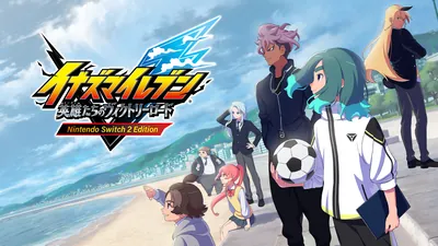 イナズマイレブン 英雄たちのヴィクトリーロード Nintendo Switch 2 Editionのパッケージ画像