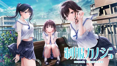 制服カノジョのパッケージ画像