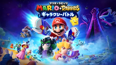 マリオ＋ラビッツ ギャラクシーバトルのパッケージ画像