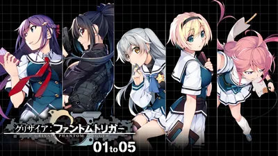 グリザイア ファントムトリガー 01 to 05のパッケージ画像