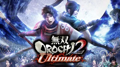 無双OROCHI２ Ultimateのパッケージ画像