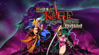 闇の仕事人KAGE　Shadow of the Ninja　デラックスパックのパッケージ画像
