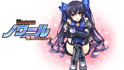 超女神信仰 ノワール 激神ブラックハート デジタルデラックス版のパッケージ画像