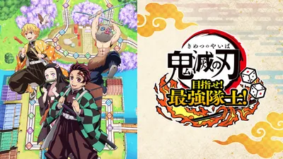 鬼滅の刃 目指せ！最強隊士！のパッケージ画像
