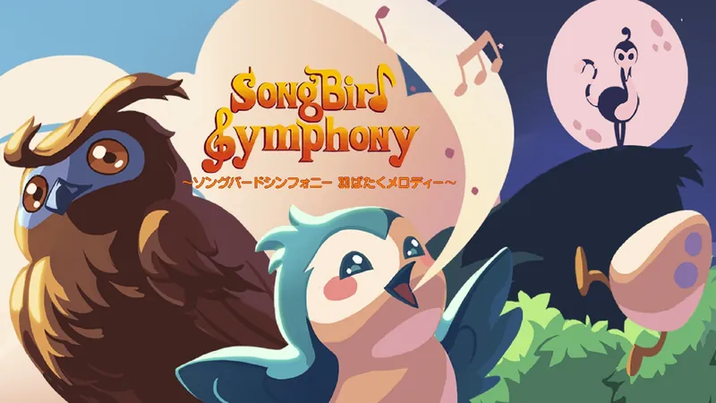 Songbird Symphony ～ソングバードシンフォニー 羽ばたくメロディー～のパッケージ画像