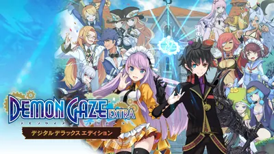 デモンゲイズ エクストラ デジタルデラックスエディションのパッケージ画像