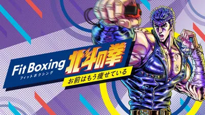 Fit Boxing 北斗の拳 ～お前はもう痩せている～のパッケージ画像