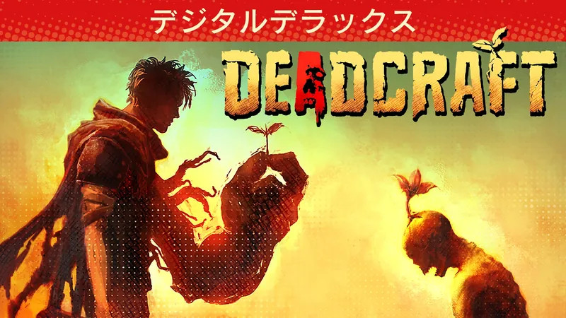 DEADCRAFT（デッドクラフト） デジタルデラックスのパッケージ画像