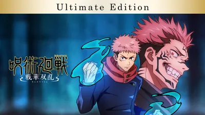 呪術廻戦 戦華双乱 Ultimate Editionのパッケージ画像