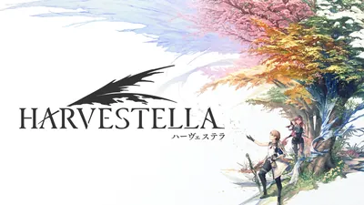 HARVESTELLAのパッケージ画像
