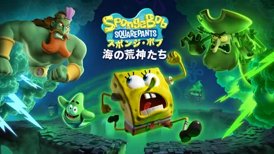 スポンジ・ボブ：海の荒神たち (SpongeBob SquarePants: Titans of the Tide)のパッケージ画像
