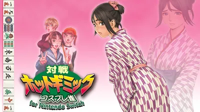 ホットギミック コスプレ雀 for Nintendo Switchのパッケージ画像