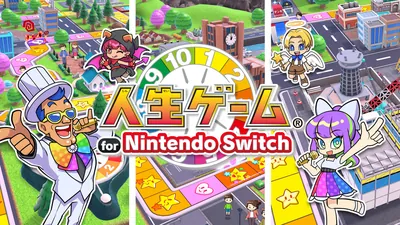人生ゲーム for Nintendo Switchのパッケージ画像