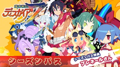 シーズンパスのパッケージ画像